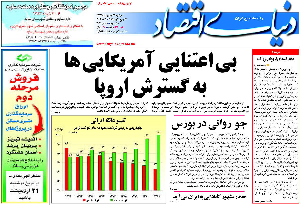  pdf روزنامه دنیای اقتصاد شماره 377