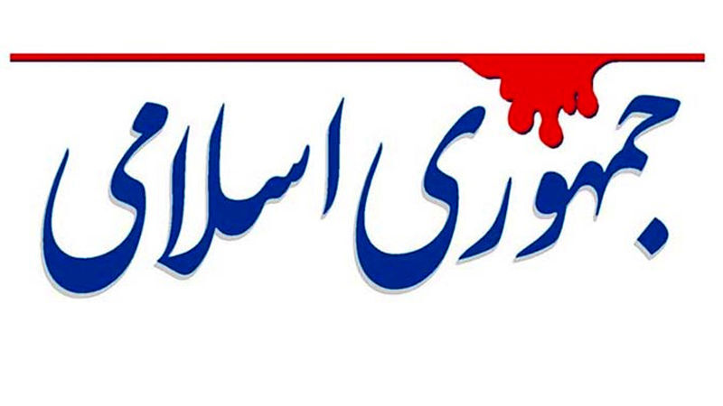 پس لرزه های مصوبه مولدسازی ادامه دارد /جمهوری اسلامی: خیرخواهانه می گوییم موارد خلاف قانون را حذف کنید