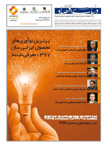 ويژه‌نامه سراسری «سومین جشنواره ملی نوآوری محصول برتر ایرانی»