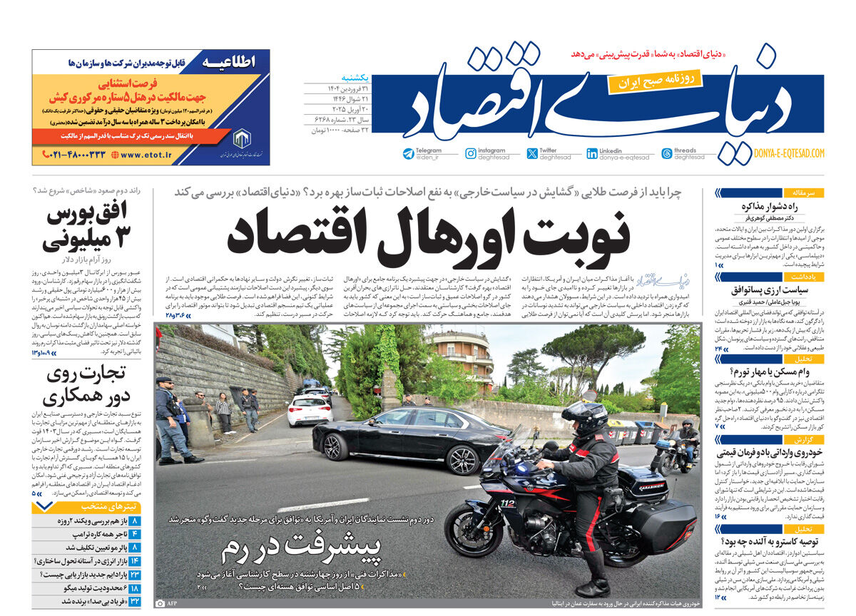 نسخه کامل شماره امروز روزنامه دنیای‌اقتصاد را اینجا بخوانید