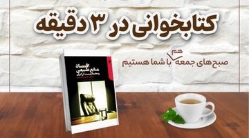 کتاب «اقتصاد منابع طبیعی»؛ کلیدی برای فهم پیوند تصمیم‌های اقتصادی و پیامدهای محیط‌زیستی
