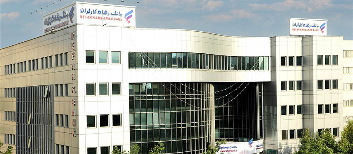 سودآوری پایدار در بانک رفاه کارگران