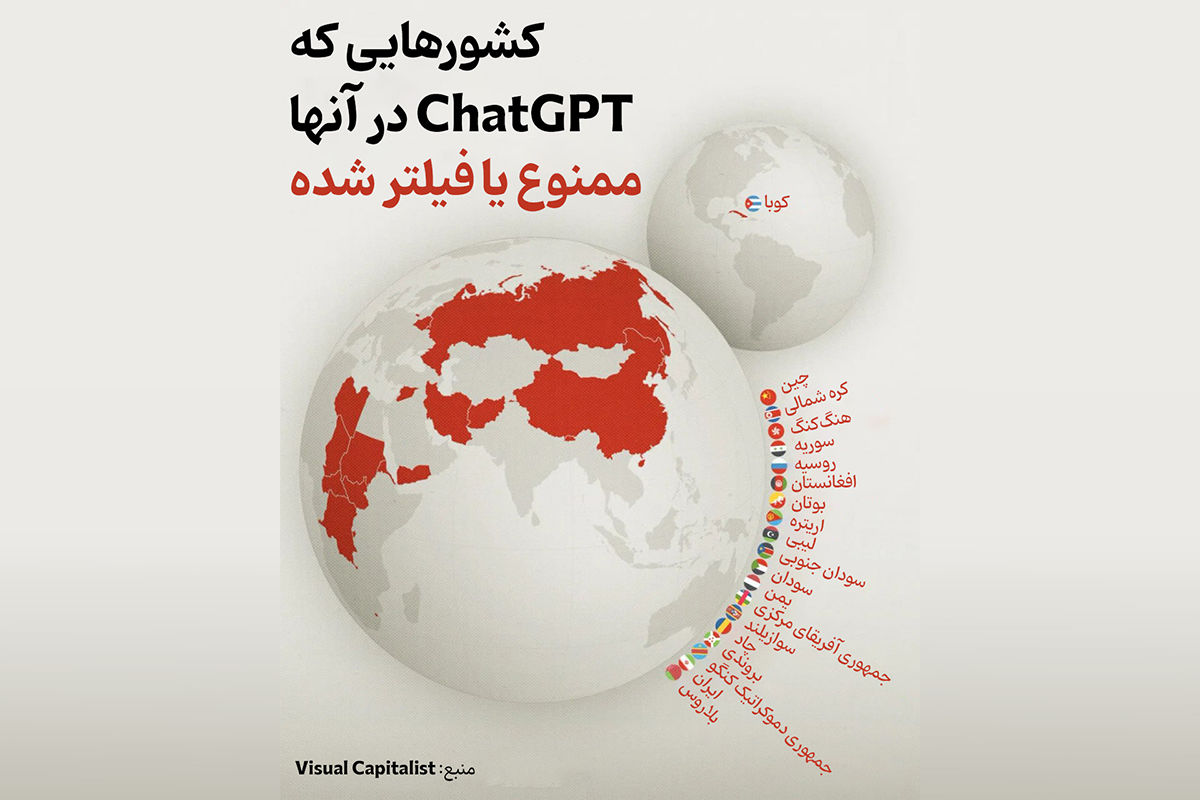 ChatGPT در کدام کشورها ممنوع یا فیلتر شده‌است؟