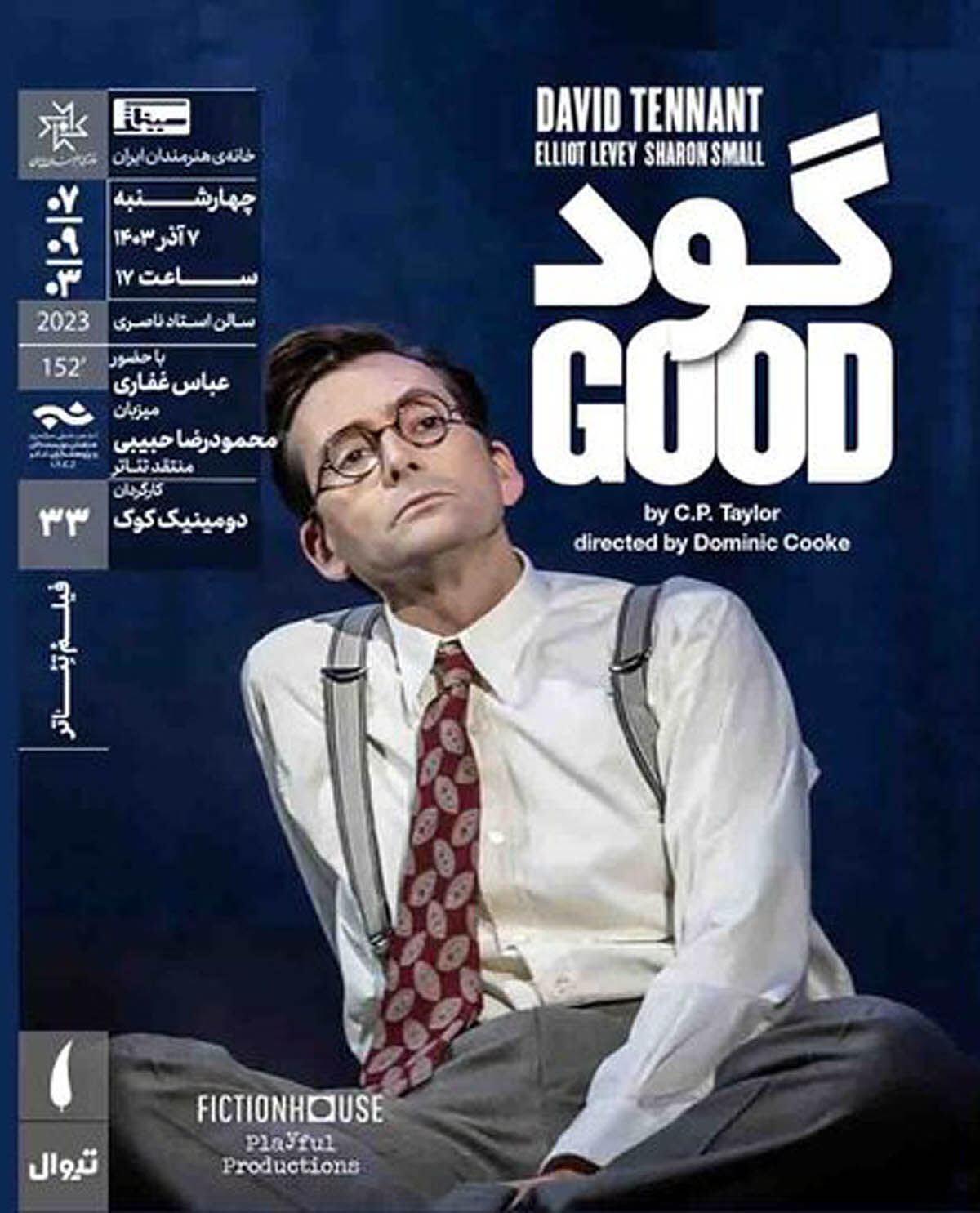 نمایش فیلم‌تئاتر «گود» در خانه هنرمندان