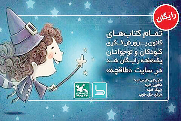 عرضه رایگان نسخه الکترونیکی کتاب‌های کانون