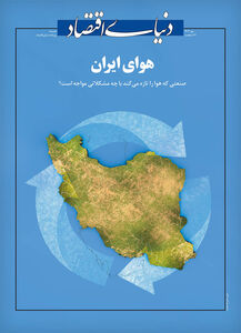 ویژه نامه سراسری سیستم های تهویه مطبوع