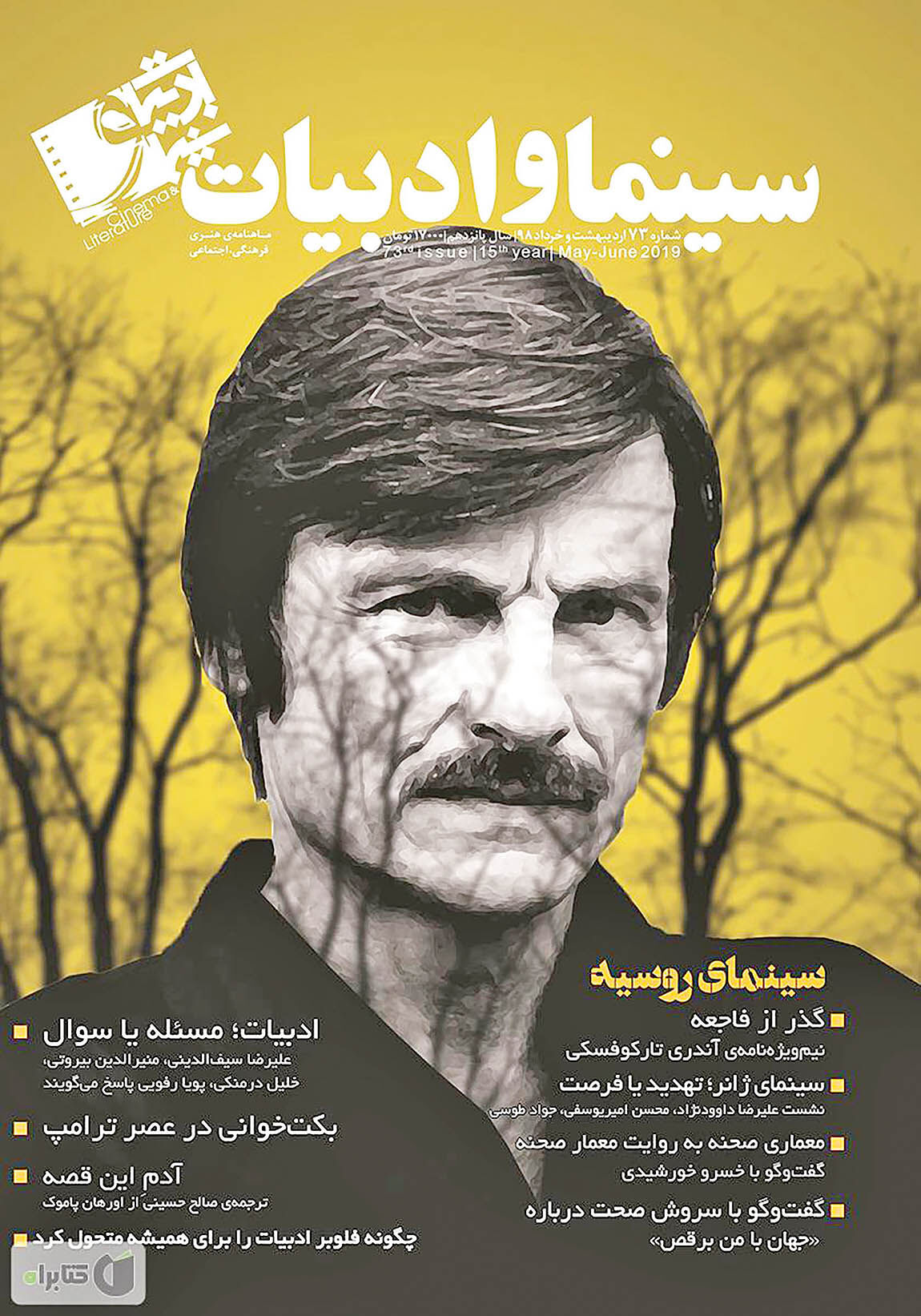 ویژه‌نامه سینمای روسیه در«سینما و ادبیات»