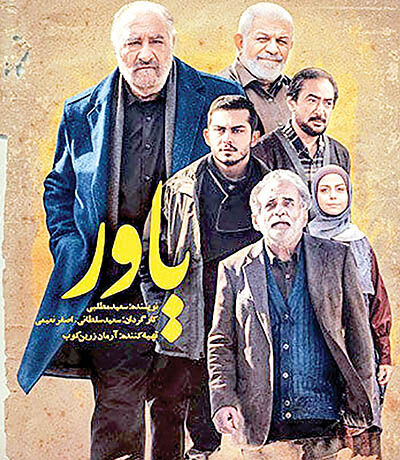  «یاور» حشمت فردوس نیست