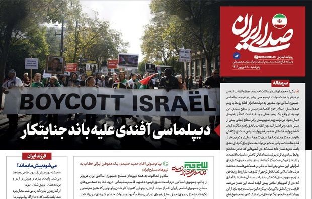 روزنامه اینترنتی دفتر رهبری: هم‌افزایی میان دیپلماسی رسمی و عمومی، زمینه‌ساز انزوای همه‌جانبه تل‌آویو است