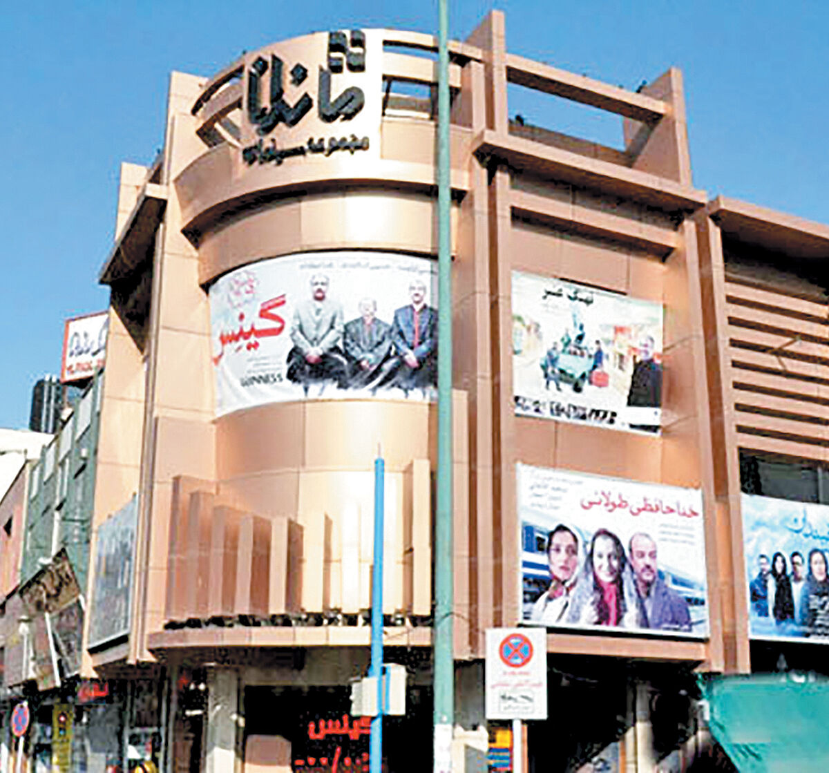 رفع پلمب سینما ماندانا پس از 65 روز