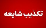 دفن امانتی پیکر رهبر شهید انقلاب در حرم حضرت معصومه(س) صحت ندارد