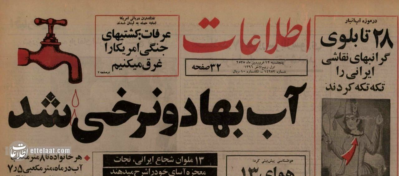 روزی که آب در تهران 2 نرخی شد + عکس 2