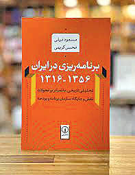 کتاب برنامه‌ریزی در ایران