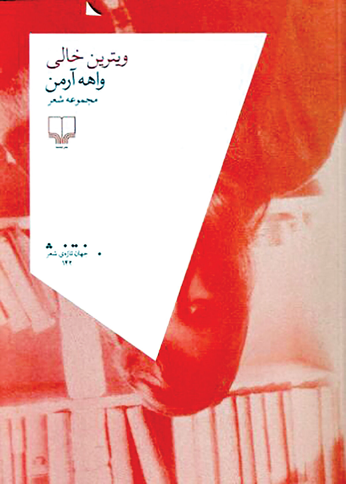 «ویترین خالی» واهه آرمن در کتابفروشی‌‌‌ها