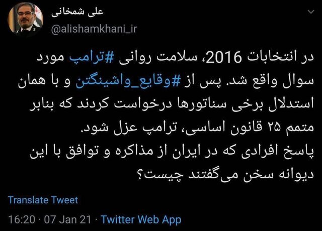 شمخانی: پاسخ افرادی که در ایران از توافق با ترامپ دیوانه سخن می گفتند چیست؟