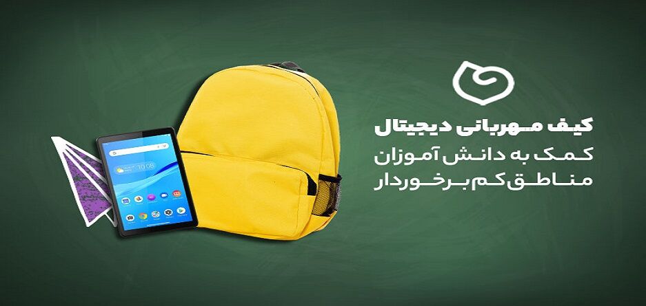 یک قدم تا نیکوکاری با دیجی‌کالا مهر