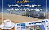 «آینده نفت ایران» و «سرانجام سوریه»، در ابهام