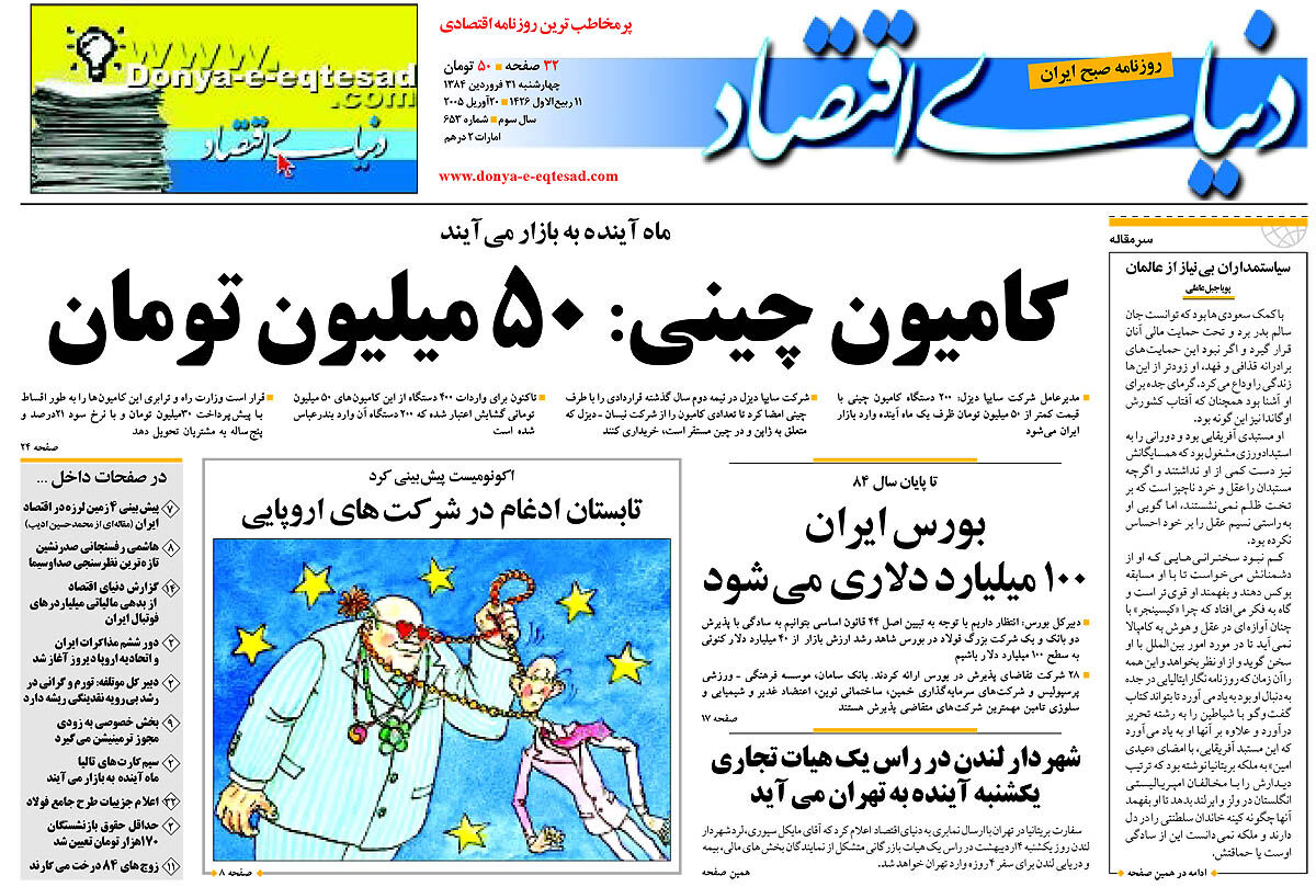  pdf روزنامه دنیای اقتصاد شماره 653