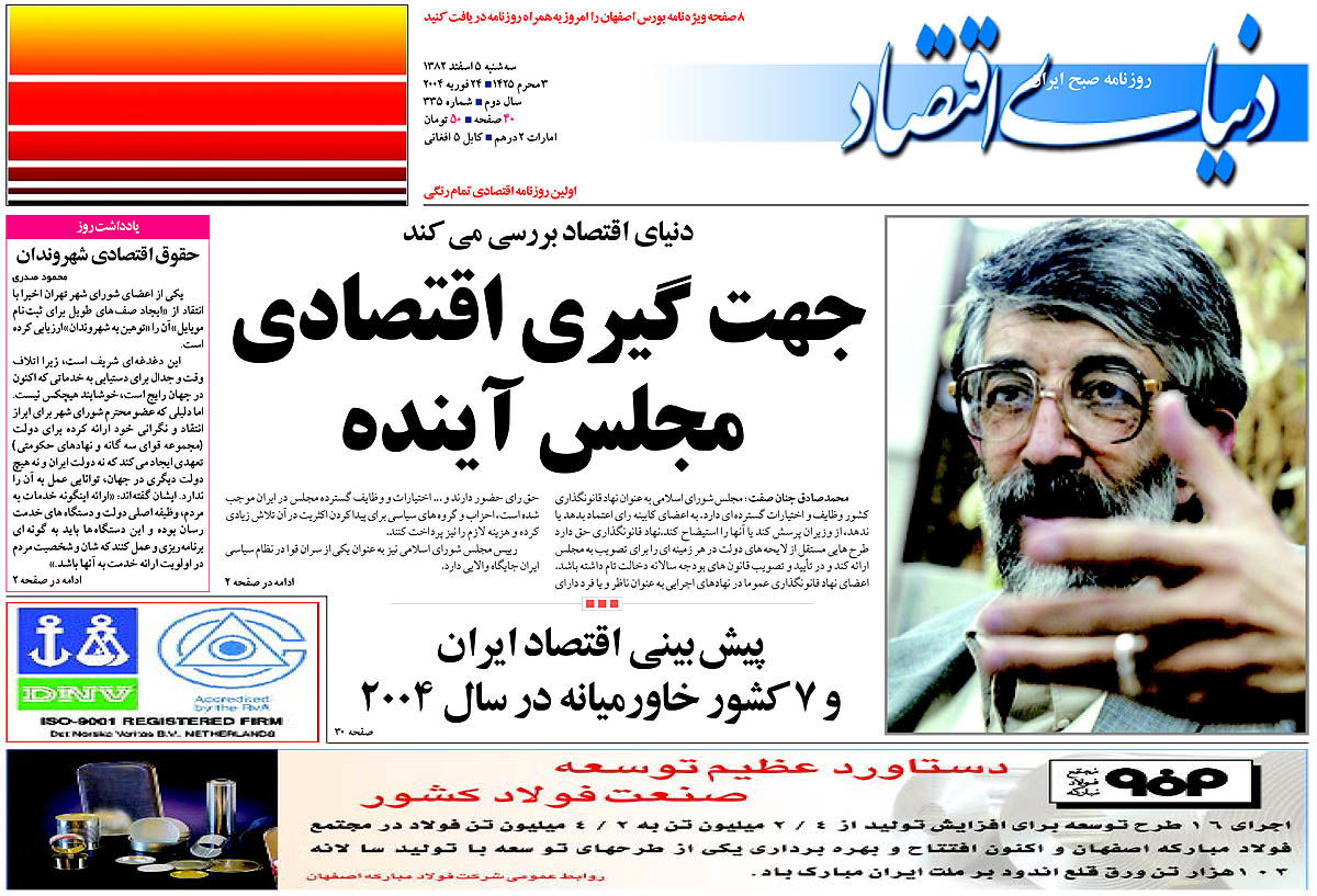  pdf روزنامه دنیای اقتصاد شماره 335