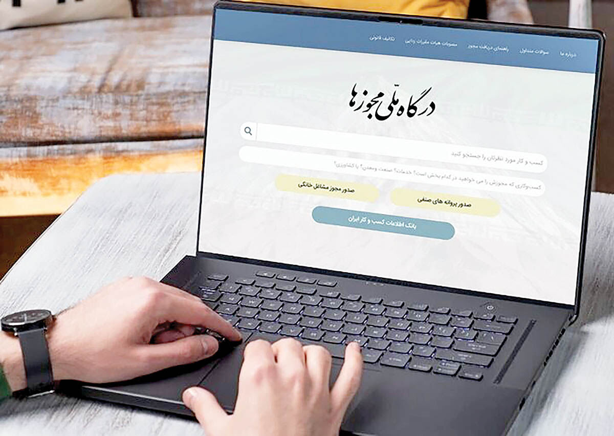 کارنامه حذف مجوزهای کاغذی