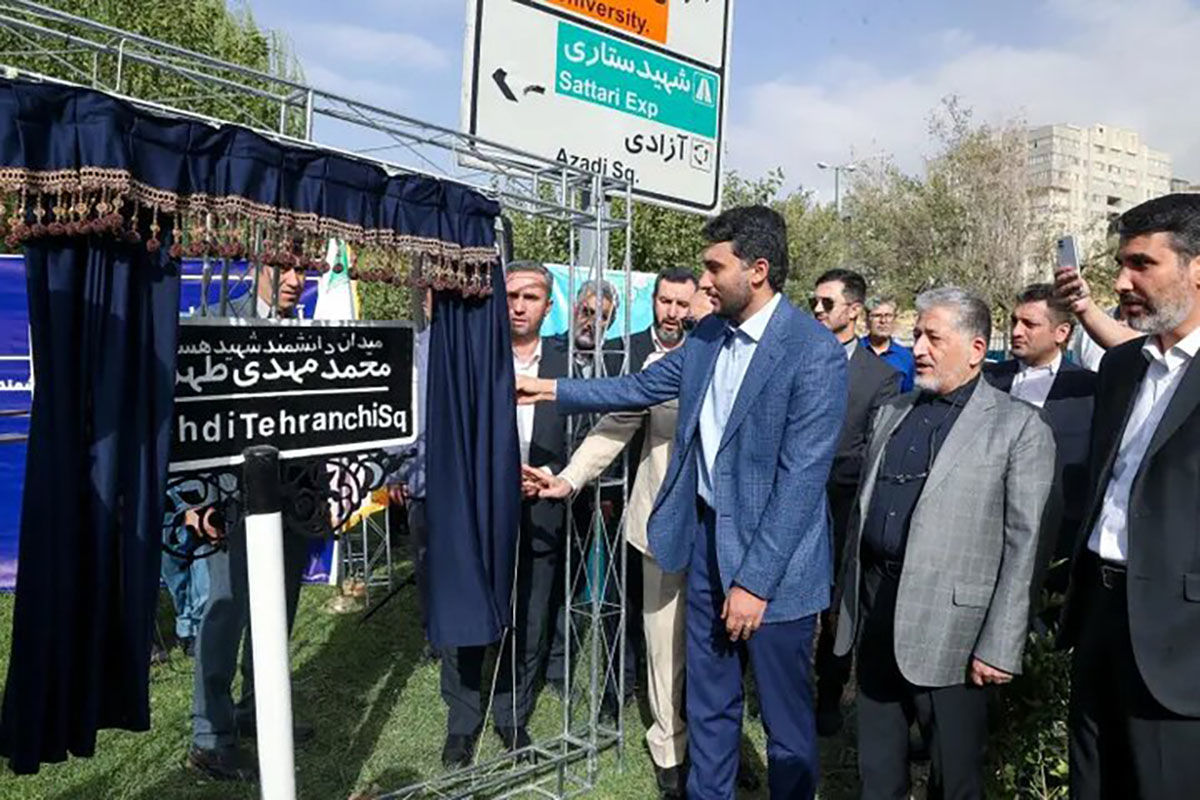 نامگذاری یک میدان در تهران به نام دانشمند شهید طهرانچی