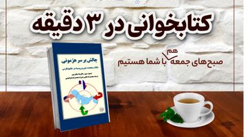 نفت، خاورمیانه، اقتصاد جهانی و هژمونی آمریکا

