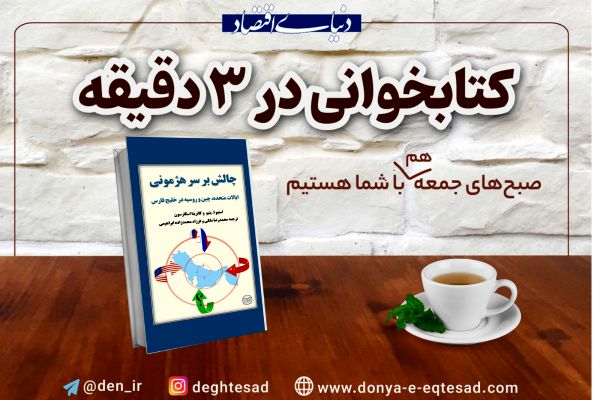 نفت، خاورمیانه، اقتصاد جهانی و هژمونی آمریکا
