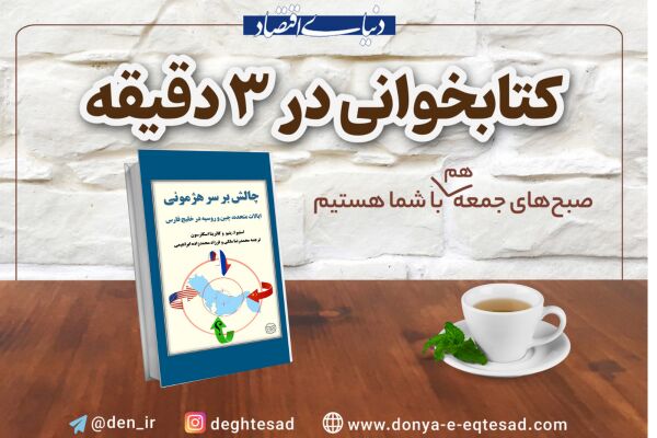 نفت، خاورمیانه، اقتصاد جهانی و هژمونی آمریکا
