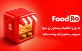 فودرو، ماجراجویی در دنیای طعم‌ها و لذت‌ها