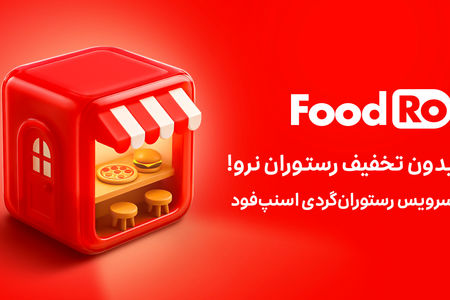 فودرو، ماجراجویی در دنیای طعم‌ها و لذت‌ها