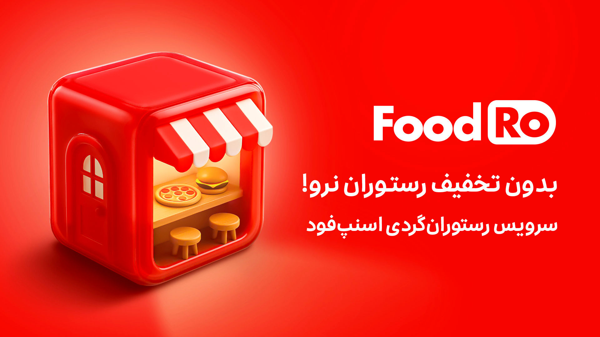فودرو، ماجراجویی در دنیای طعم‌ها و لذت‌ها