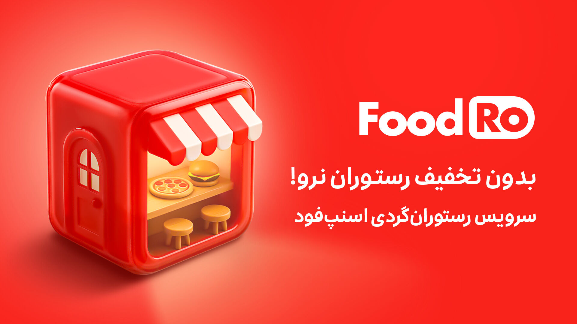 فودرو، ماجراجویی در دنیای طعم‌ها و لذت‌ها