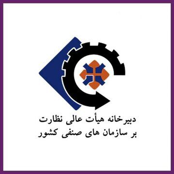 در نشست شورای‌عالی نظارت چه خواهد گذشت؟