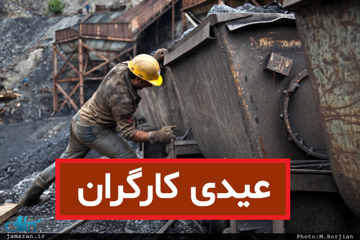 متوسط عیدی دلاری کارگران در هر سال چقدر بوده است؟