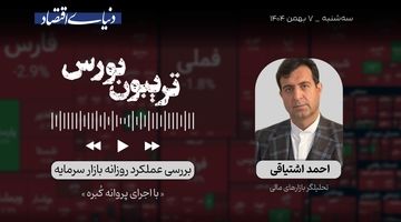 سرنوشت 4 کانال واگذار شده بورس