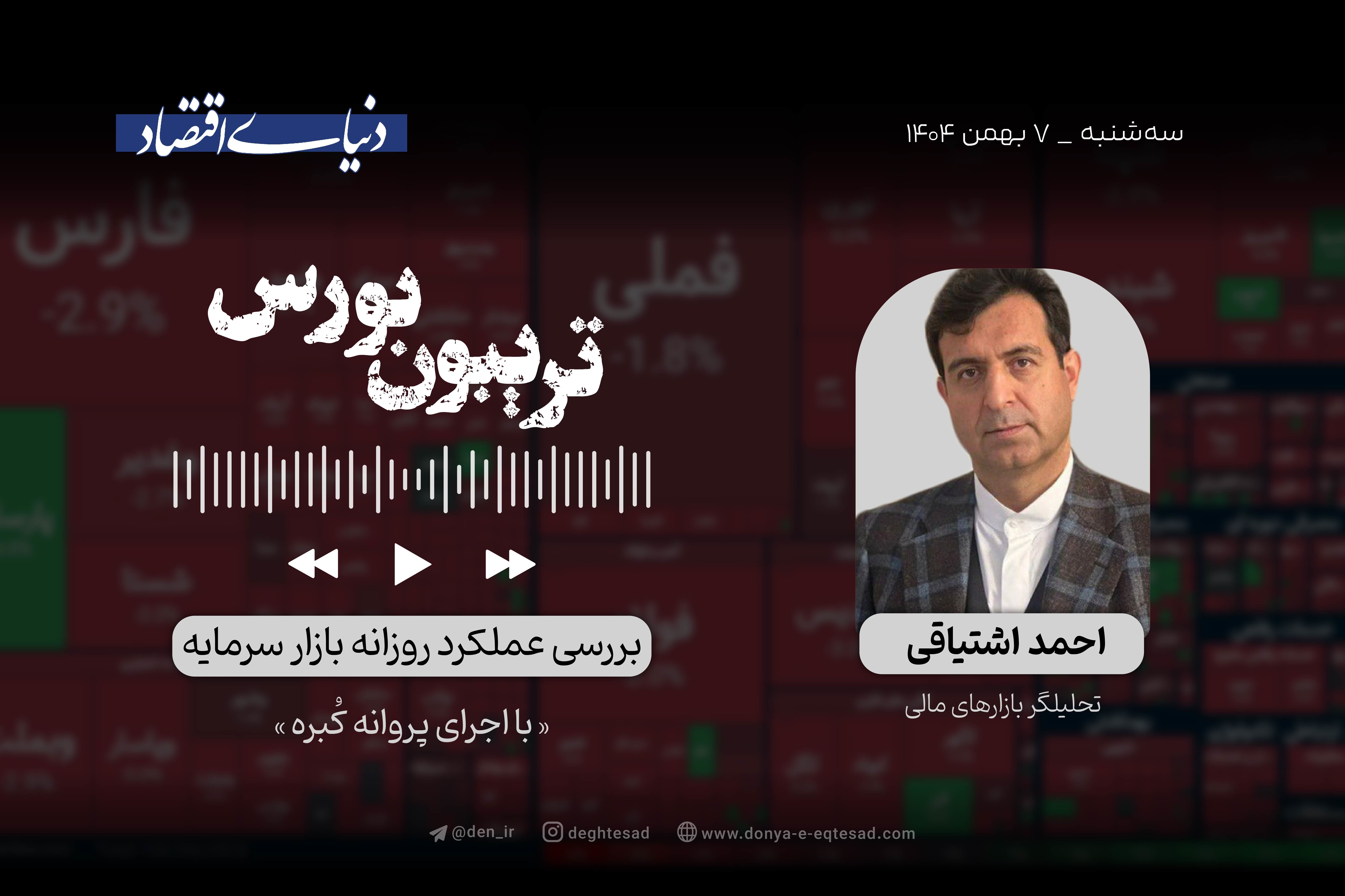 سرنوشت 4 کانال واگذار شده بورس