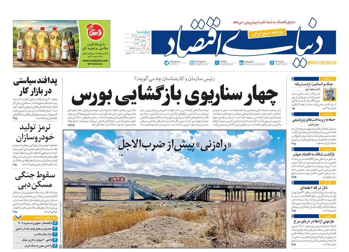 شماره 6535