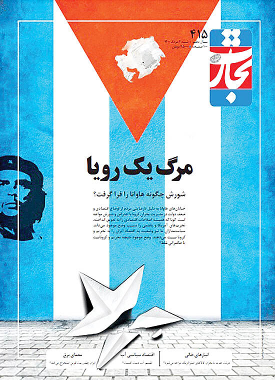 چگونگی فراگیر شدن شورش  در «تجارت فردا»