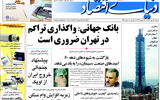  pdf روزنامه دنیای اقتصاد شماره 235