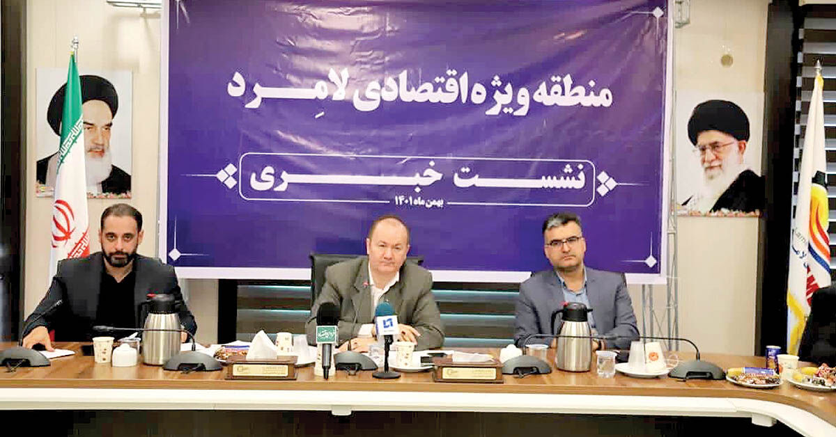 منطقه استراتژیک لامرد؛ از تجهیز زیرساخت تا بهره‏‏‌برداری