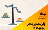 آمار بیکاری زمستان/ گزارش تورم فروردین 1405 بانک مرکزی چه می‌گوید؟ +فیلم