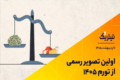  آمار بیکاری زمستان/ گزارش تورم فروردین 1405 بانک مرکزی چه می‌گوید؟ +فیلم