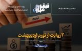 2 روایت از تورم اردیبهشت‌ماه