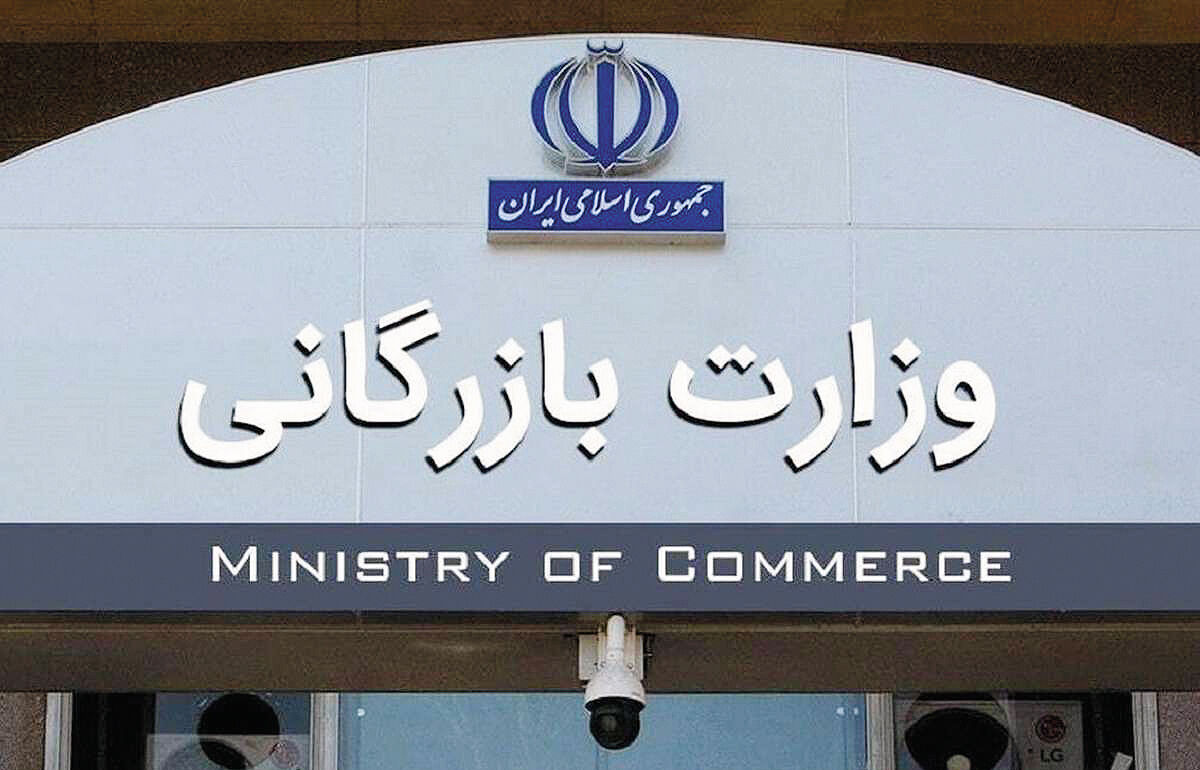 تشکیل وزارت بازرگانی مسکوت می‌ماند‌؟