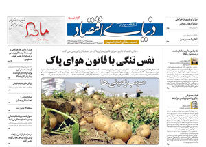 ویژه‌نامه اصفهان(19 آذر 1404)