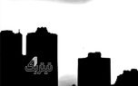 سناریوهای آینده رشد، تورم و اشتغال/ قیمت‌گذاری دلاری عامل گرانی مسکن است یا واکنشی به بی‌ثباتی اقتصادی؟ +فیلم