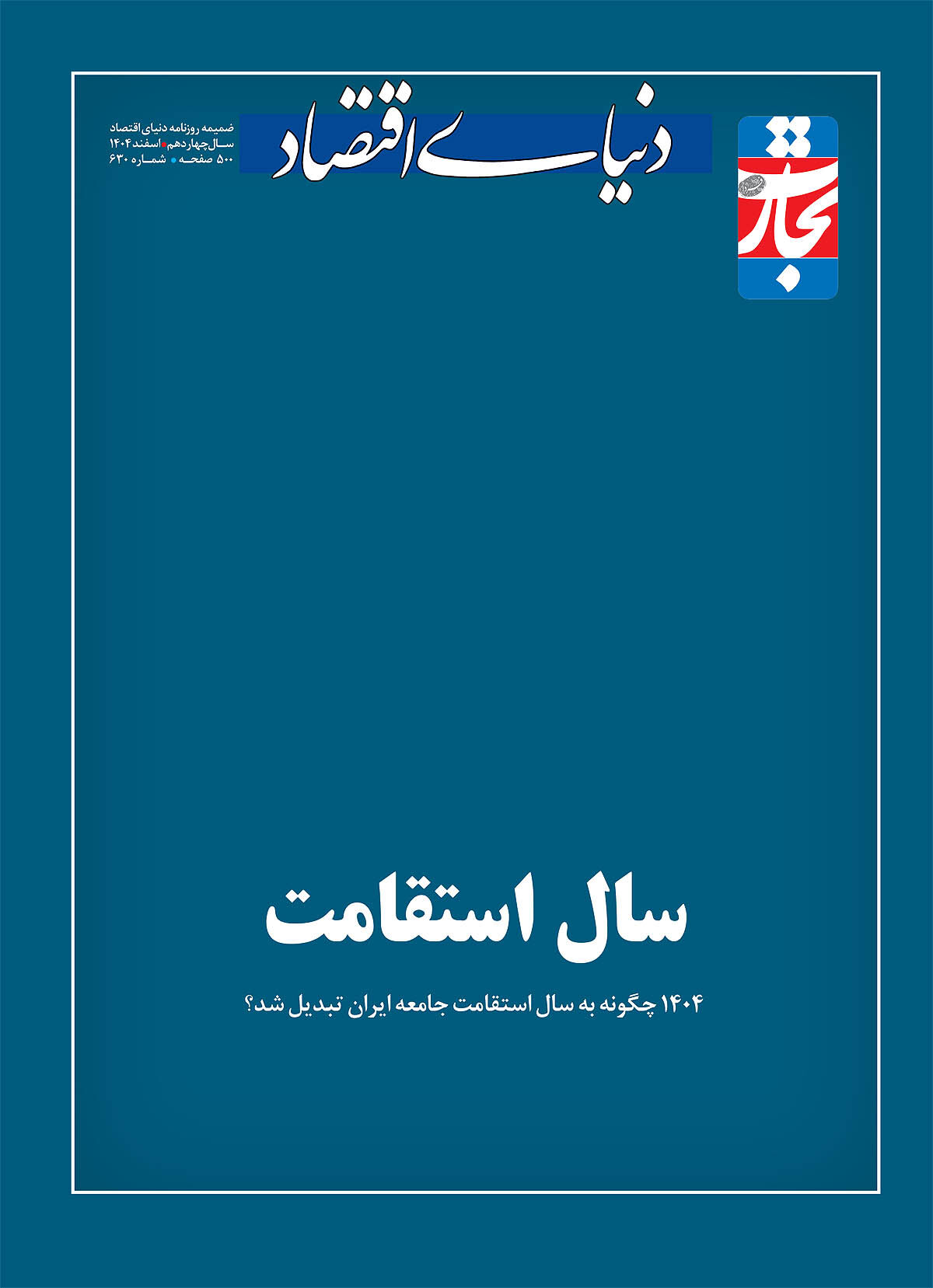 سالنامه جامع اقتصاد