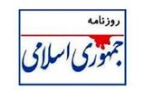 توصیه روزنامه جمهوری اسلامی به دولت چهاردهم/  بودجه‌های دستگاه‌های بی‌خاصیت را حذف کنید