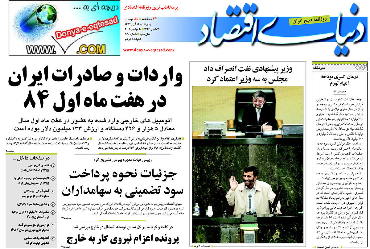 pdf روزنامه دنیای اقتصاد شماره 820