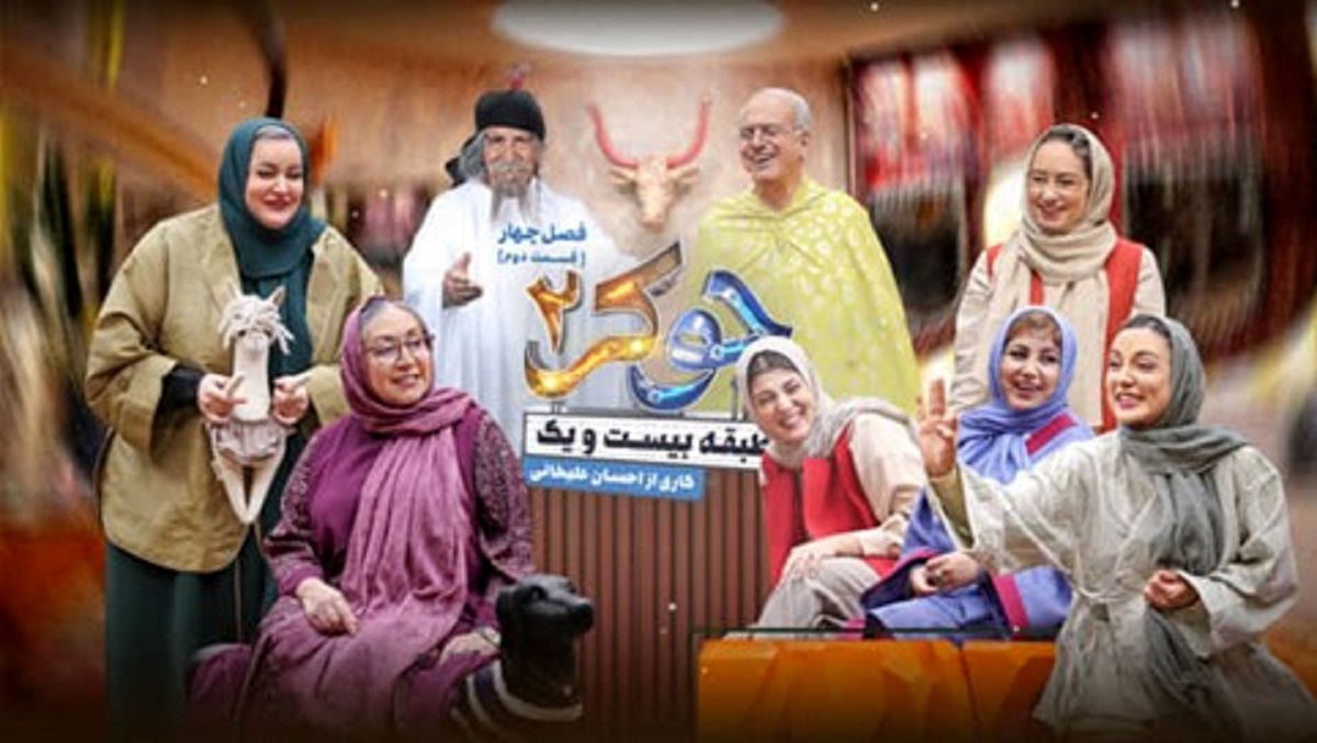 دانلود جوکر بانوان قسمت دوم 2 کامل (جوکر 2 فصل 4 قسمت 2 بانوان) حجم رایگان
